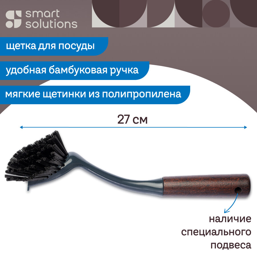 Щетка для посуды Cleans 27 см кухонная с ручкой для чистки Smart Solutions SS000069