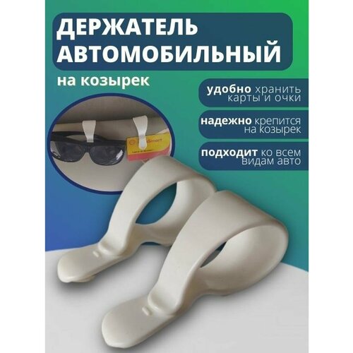 Крепление для очков в машину держатель автомобильный