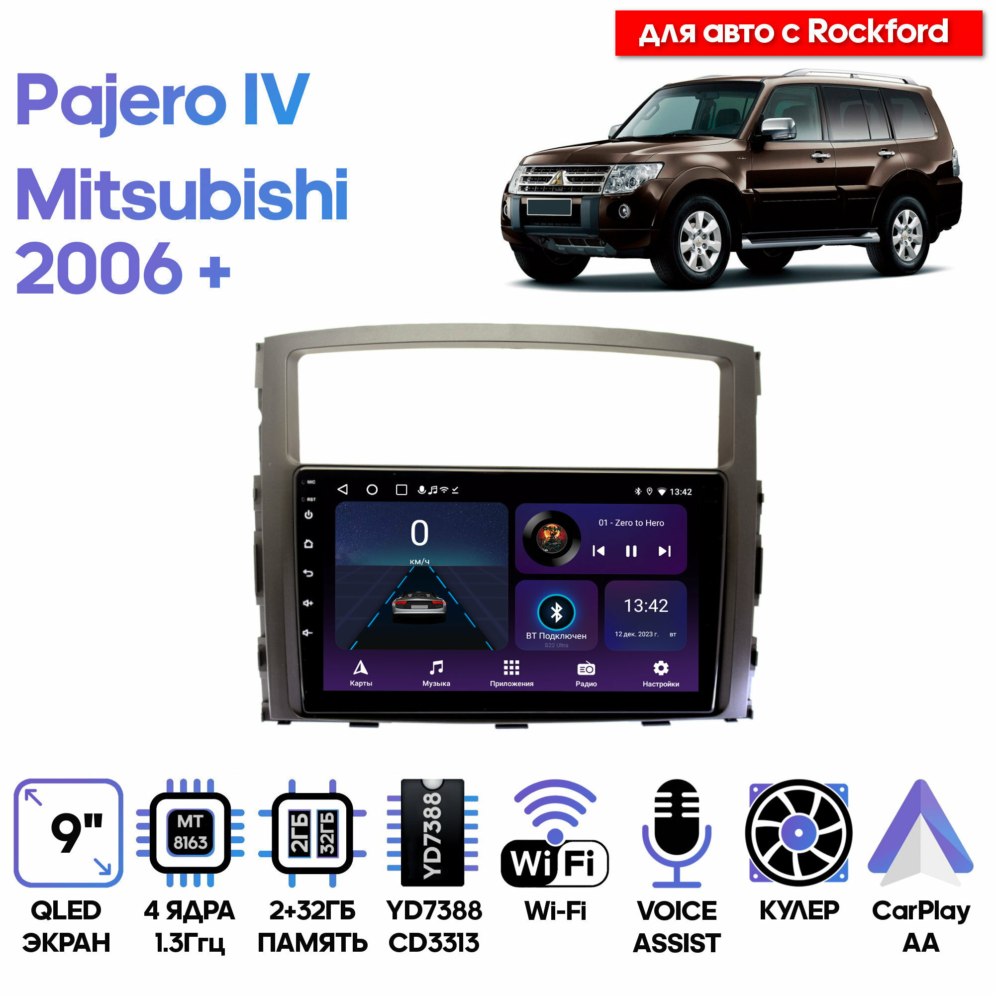 Штатная магнитола Wide Media для Mitsubishi Pajero IV 2006+ / Android 1, 9 дюймов, WiFi, 2/32GB, 4 ядра