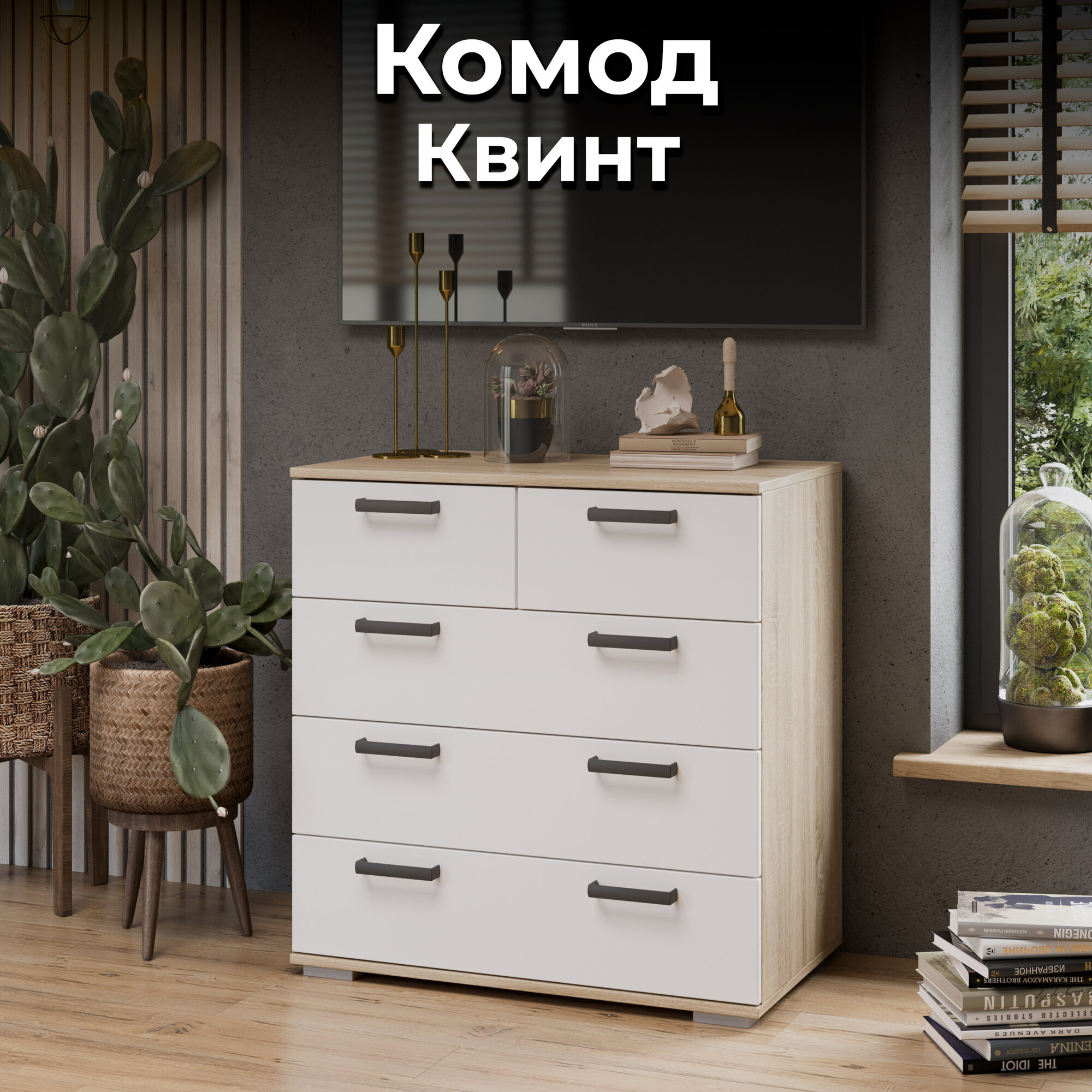 Комод белый с ящиками, бежевый (ВхДхГ) 83х80х46 см, Квинт