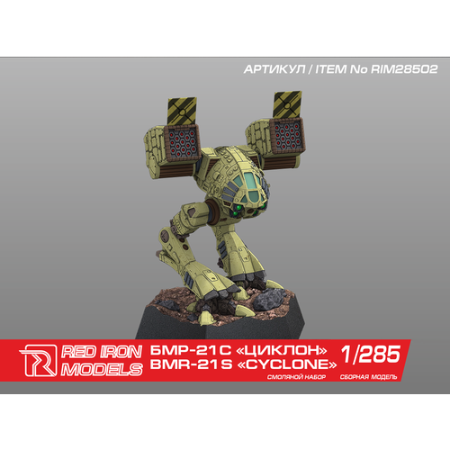 Миниатюра БРМ-21С 