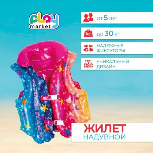 Жилет для плавания детский старше 5 лет 56х46 см