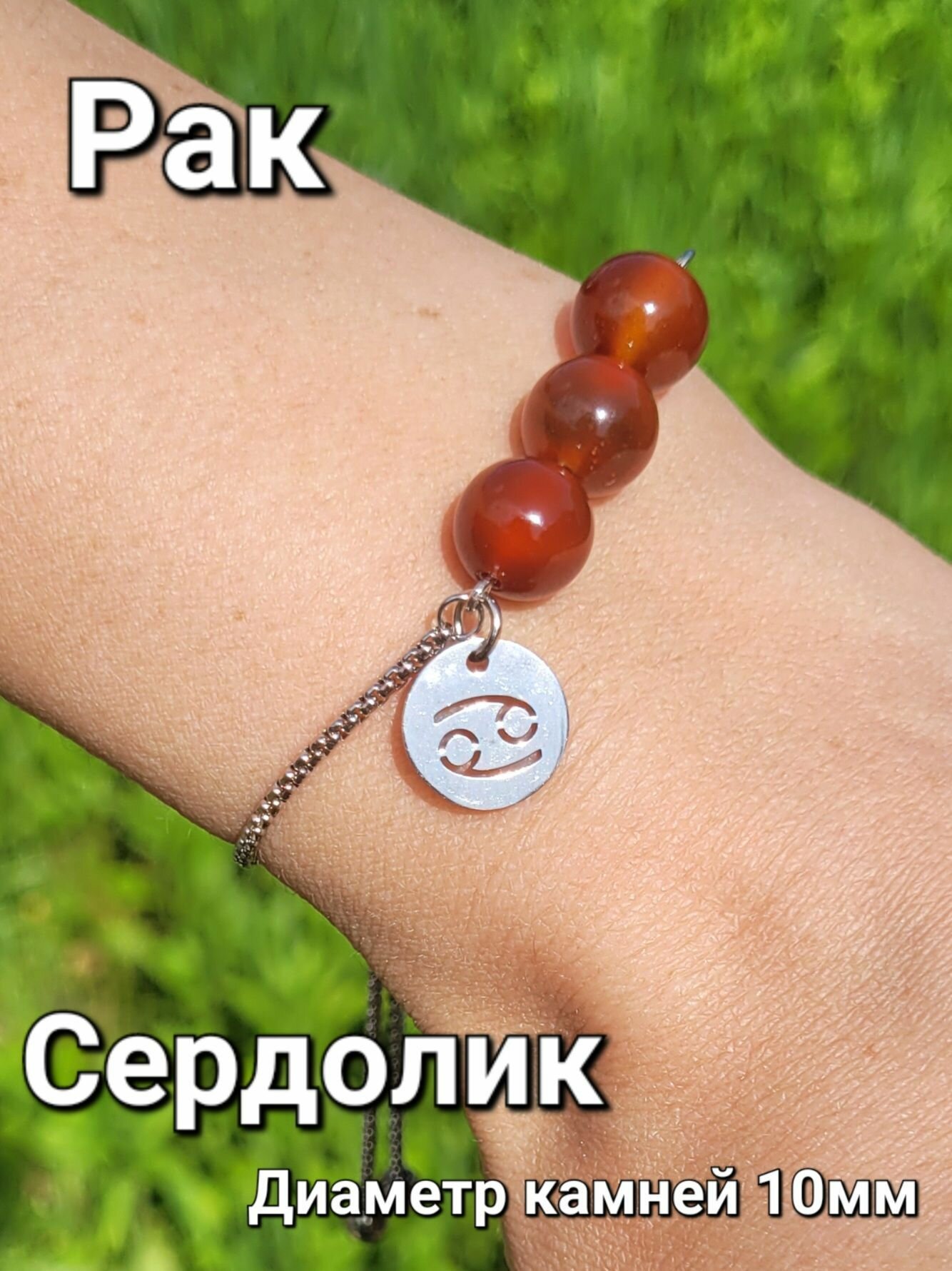 Браслет из натуральных камней Зодиак Рак