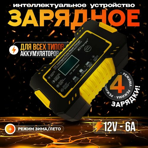 Зарядное устройство для аккумуляторов автомобиля 1350₽