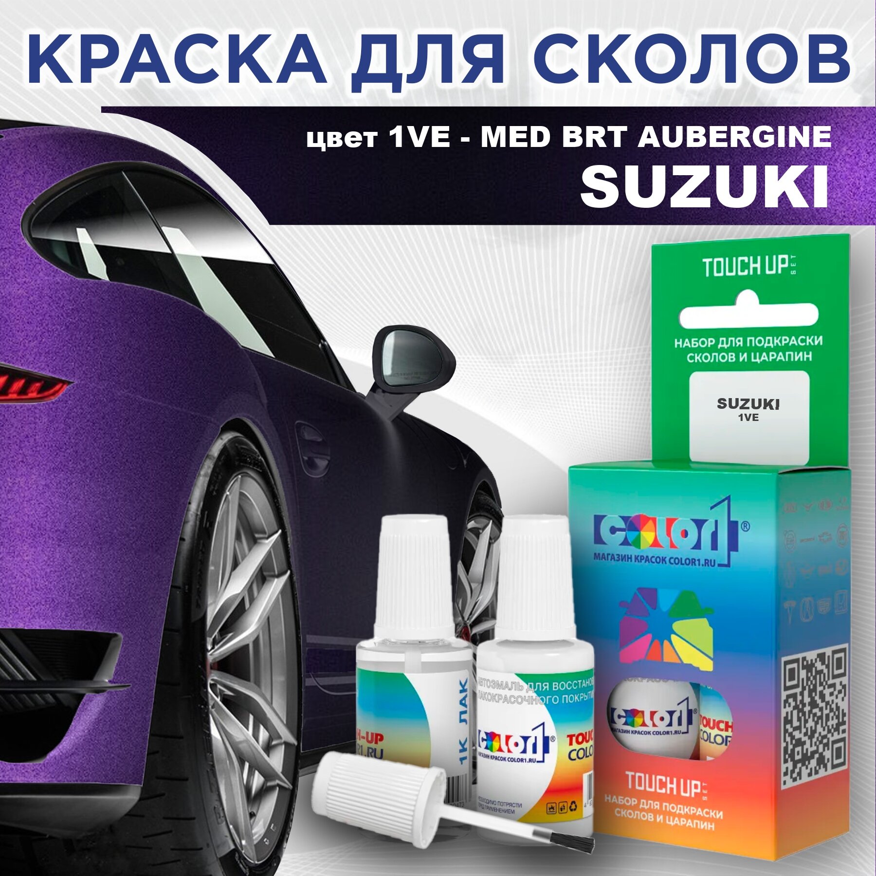 Краска для сколов во флаконе с кисточкой COLOR1 для SUZUKI цвет 1VE - MED BRT AUBERGINE