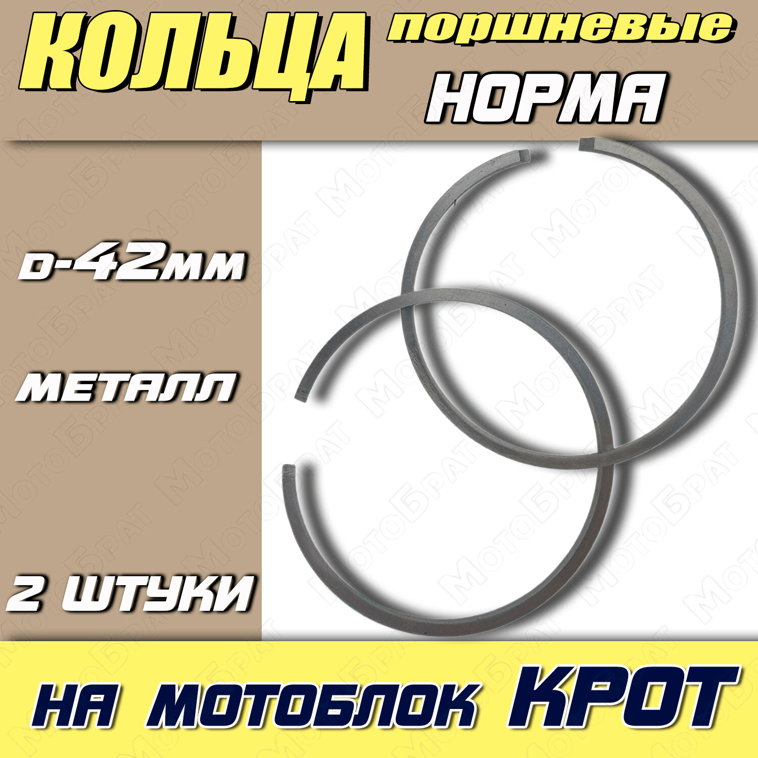 фото Кольца для мотоблока Крот нормальные