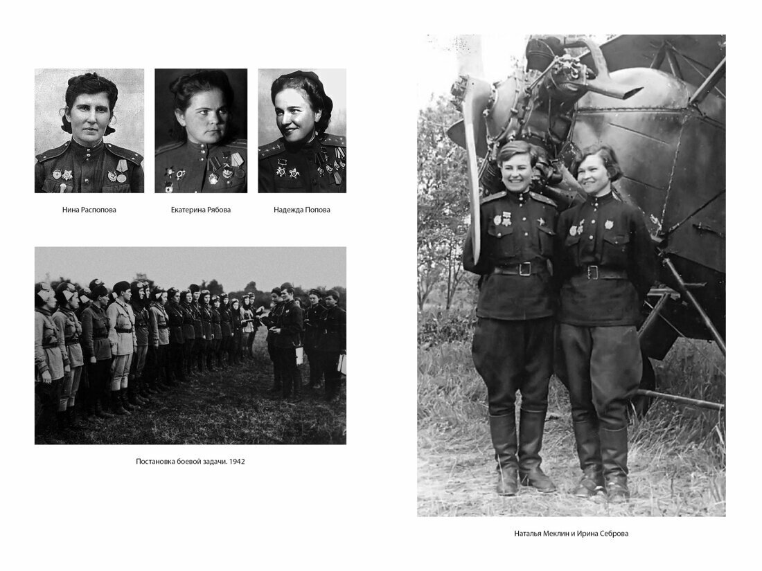 Нас называли ночными ведьмами (Кравцова Наталия, Ракобольская Ирина Вячеславовна) - фото №8