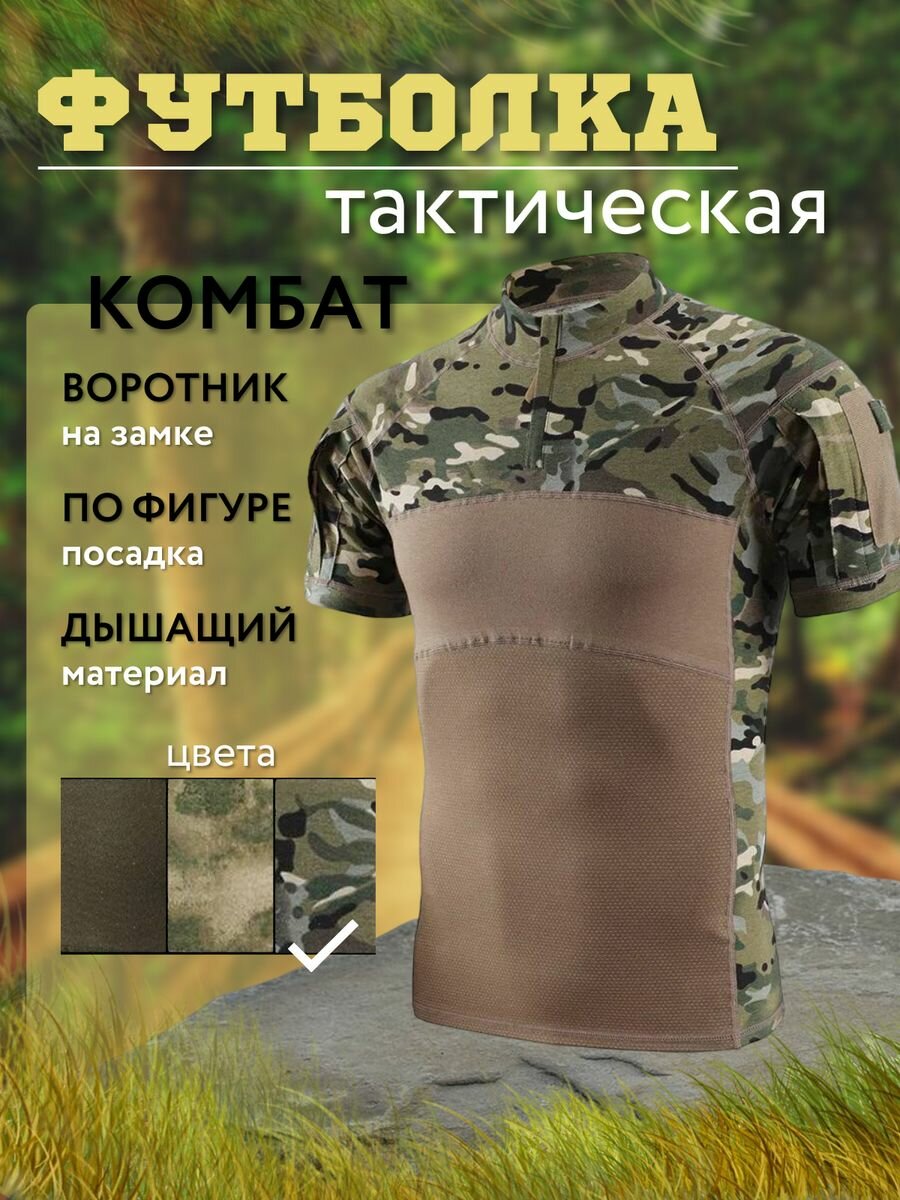 Рубашка комбат тактическая военная-камуфляжная мультикам 3XL