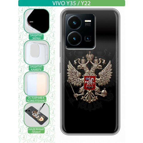 Дизайнерский силиконовый чехол для Виво У22 / Vivo Y22 Герб России силиконовый чехол на vivo y22 виво y22 котенок просит есть