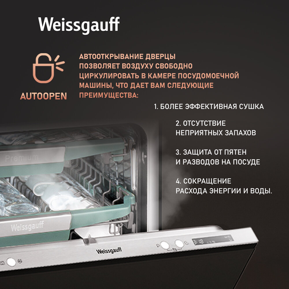 Встраиваемая посудомоечная машина с проекцией времени на полу, авто-открыванием и инвертором Weissgauff BDW 6075 D Inverter AutoOpen Timer Floor,3 года гарантии, 3 корзины, 14 комплектов посуды, 8 программ, дозагрузка посуды, таймер