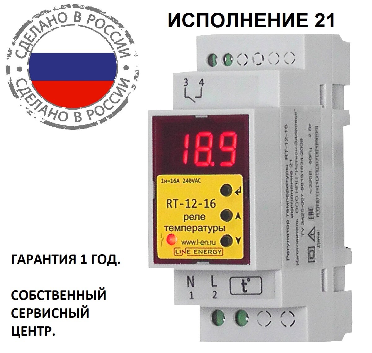 Температурное реле Line Energy RT-12-16 + датчик TD-125-2,5