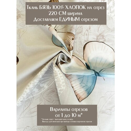 Ткань для шитья постельного белья и рукоделия 