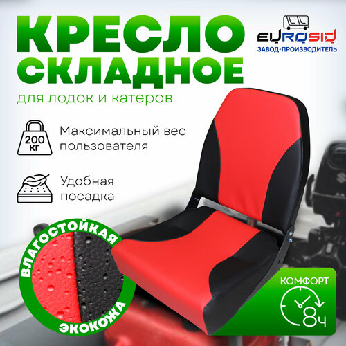 Кресло в лодку ПВХ кожзам 1759 6300₽