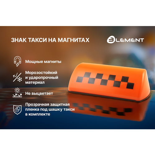 Знак такси на крышу Шашки 1050₽