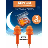 Беруши UVEX Виспер многоразовые со шнурком в контейнере (3 пары). Вкладыши противошумные многоразовые Uvex Whisper изготовлены  ...