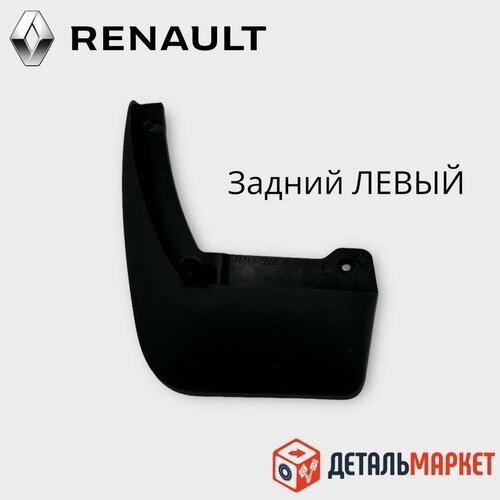 Брызговик задний левый Рено Логан 2 Renault Logan II c 2014 г 1010₽