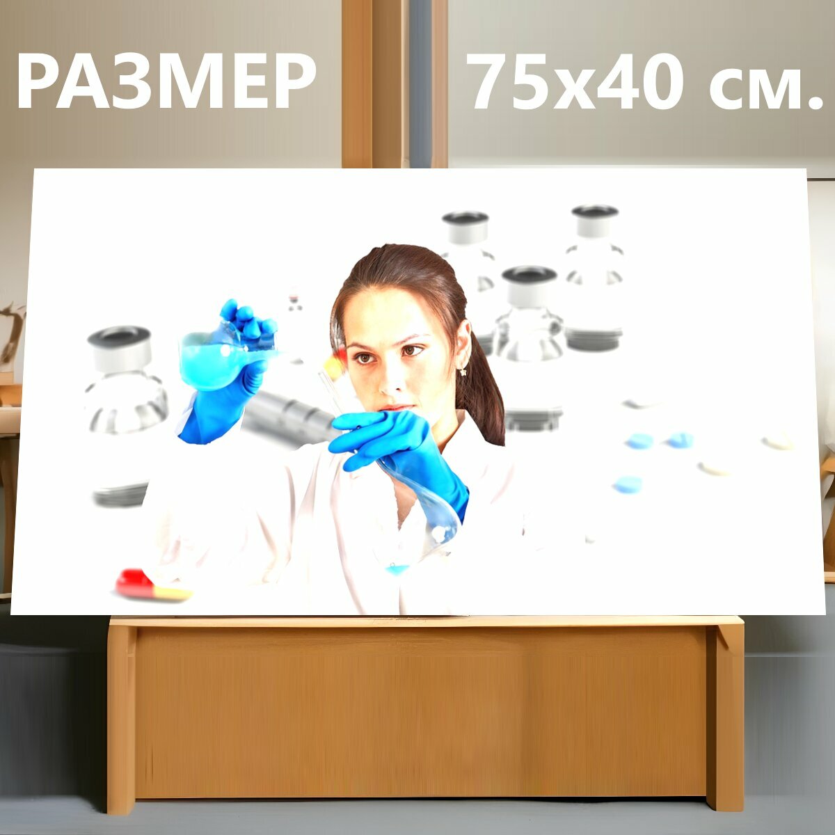 Картина на холсте "Вакцина, химик, инъекция" на подрамнике 75х40 см. для интерьера