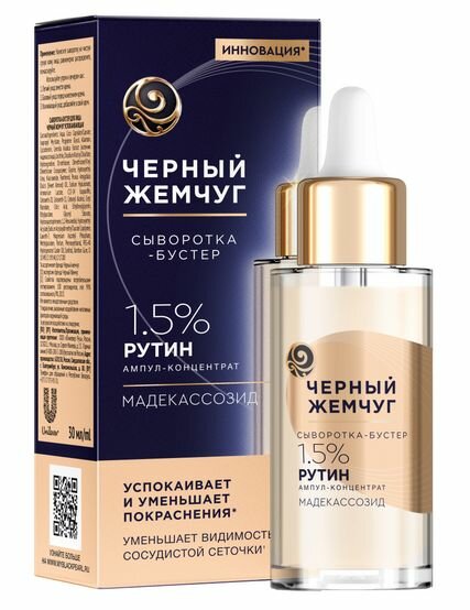 Черный Жемчуг Сыворотка-бустер для лица Успокаивающая, 30мл