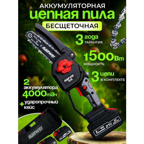 Сучкорез цепная аккумуляторная пила