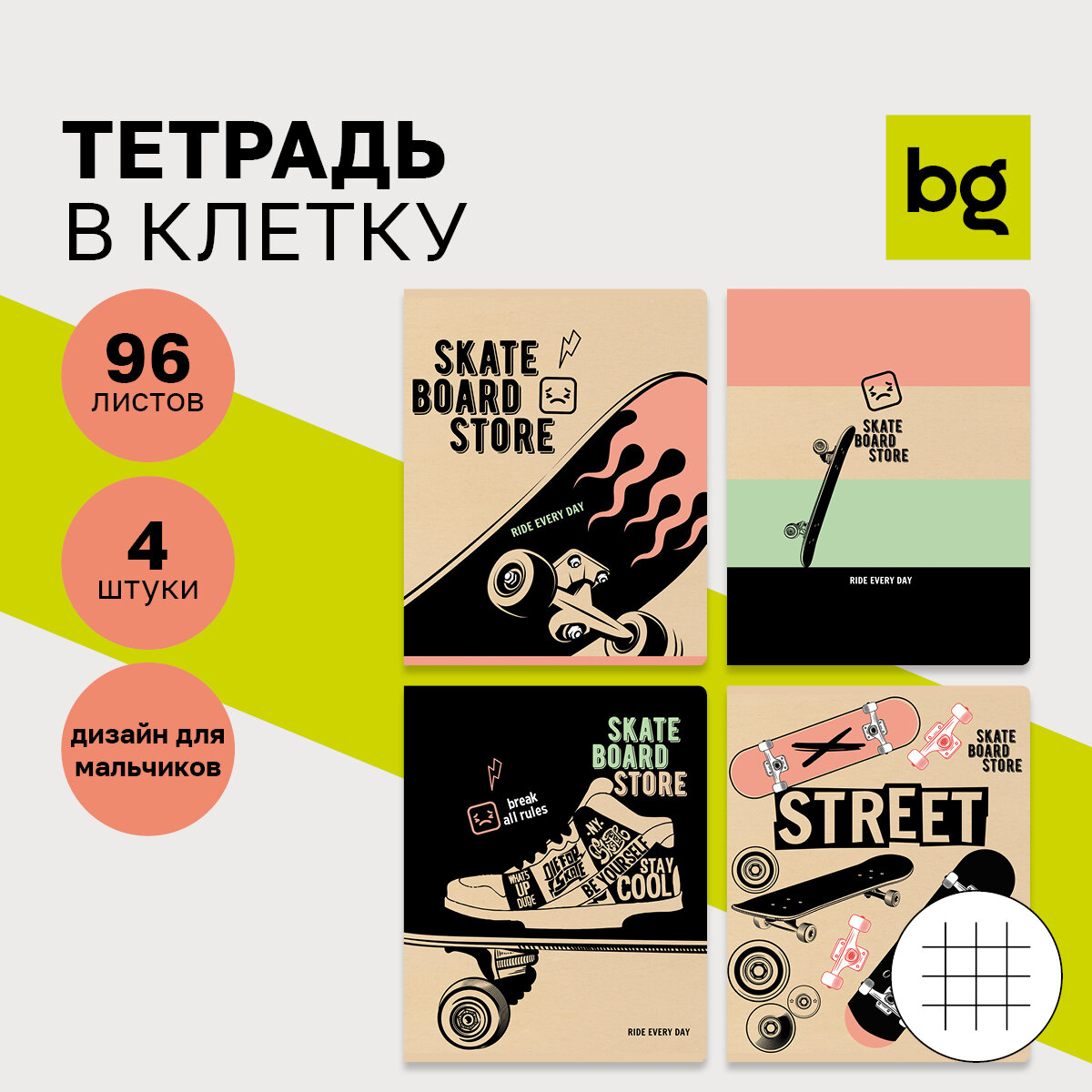 Тетрадь 96л, А5, клетка BG "Ride every day", микс 4 дизайна в упаковке, 4 шт.