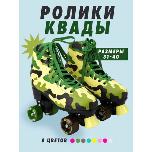 Роликовые коньки RADOST Roller skate YXSKT04CAMG40 цвет камуфляж, размер 40 radost ароматический диффузор в стекле 1900 radost