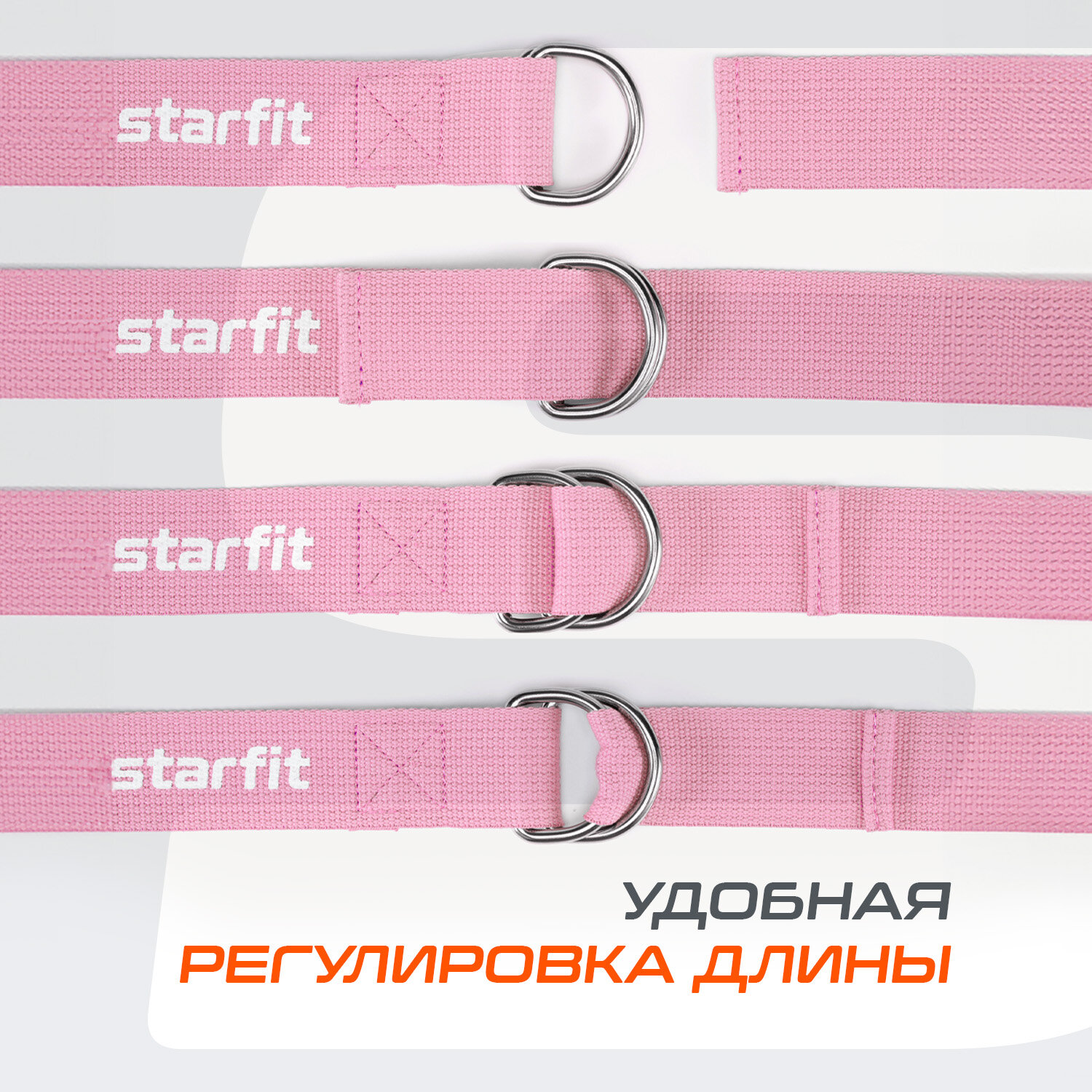 Ремень для йоги STARFIT YB-100 180 см, хлопок, розовый пастель