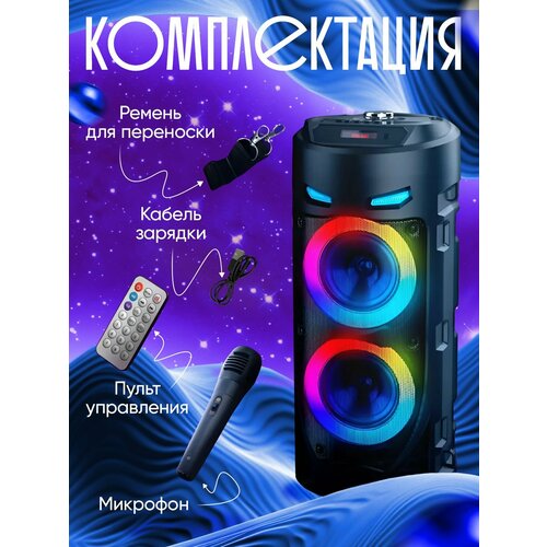 Колонка портативная беспроводная bluetooth с караокеКолонка блютуз музыкальная акустическая с подсветкой AUX USB microSD LED-подсветка 1350₽