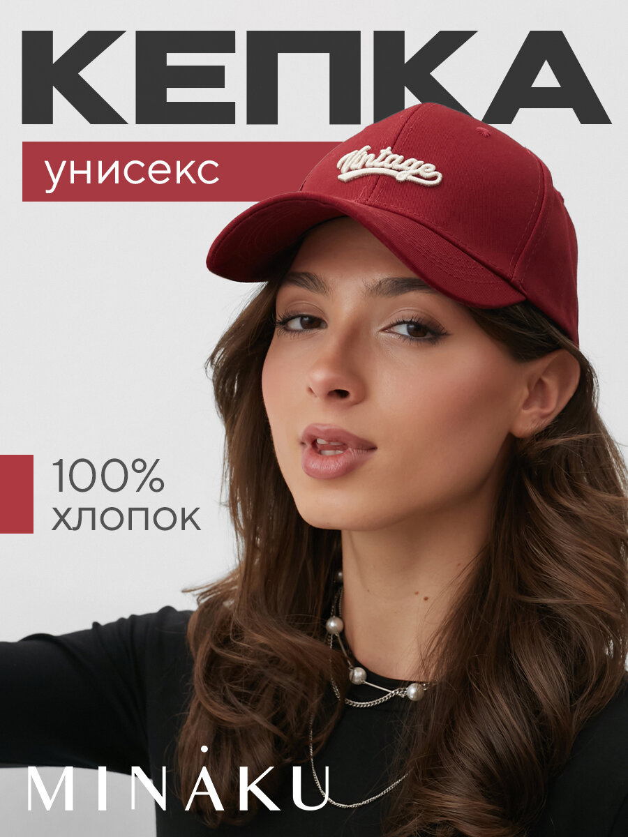 Женская кепка красная Minaku Vintage, размер 54 - 56