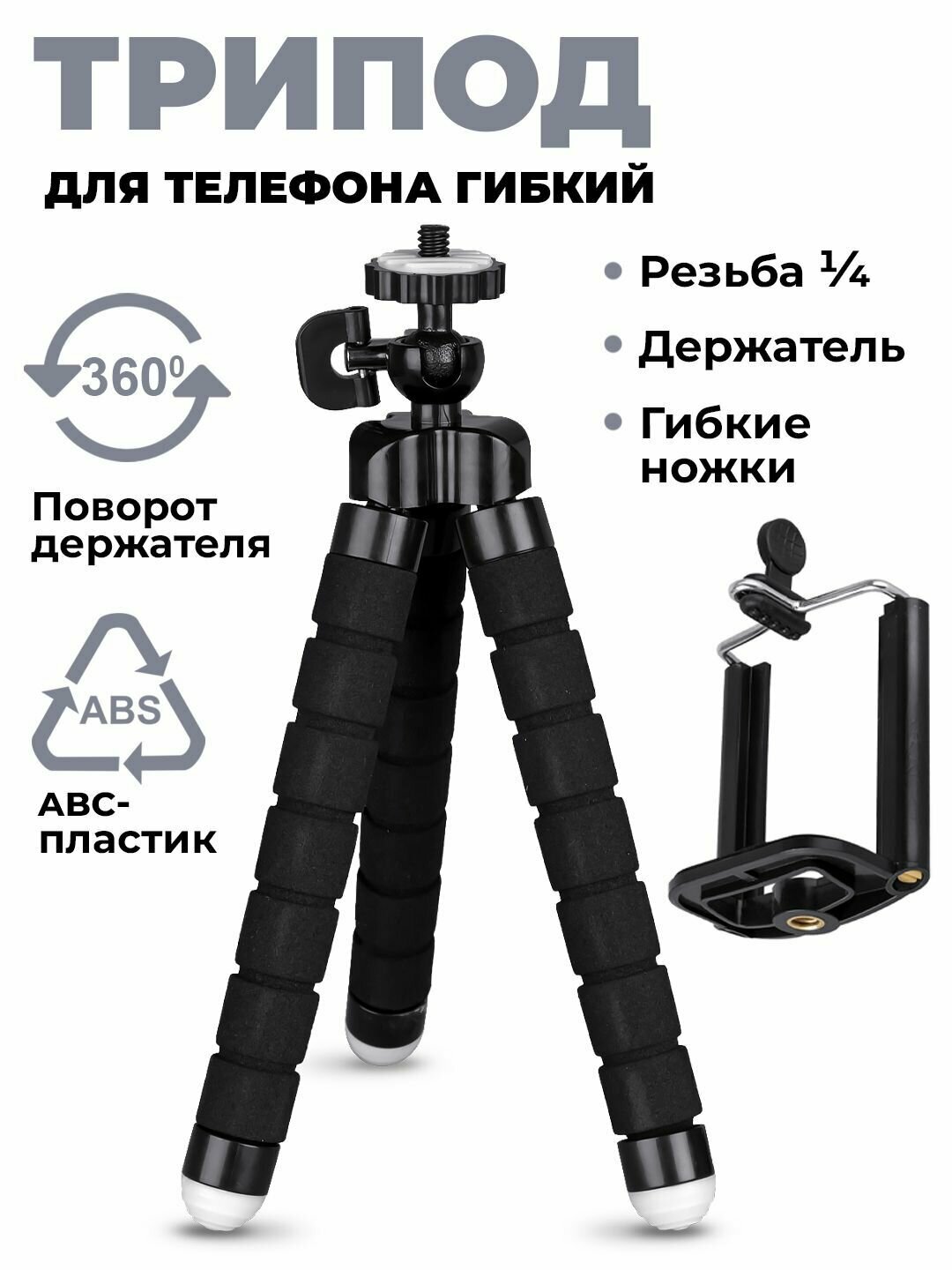 Настольный мини-штатив ISA Desktop Mini Tripod N88S 13 см черный