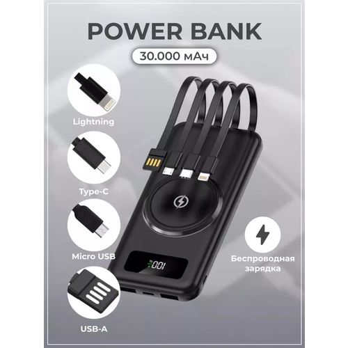 Внешний аккумулятор повербанк 30000 мАч черный 1950₽