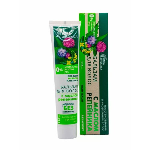 Бальзам для волос с репейником 312₽