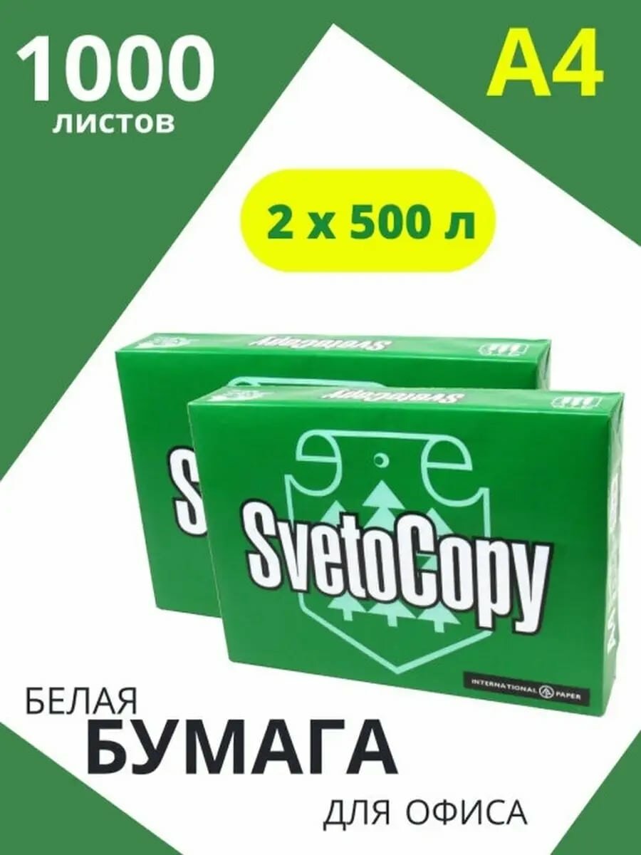 Бумага офисная, для печати, для принтера, SvetoCopy А4, 1000 листов