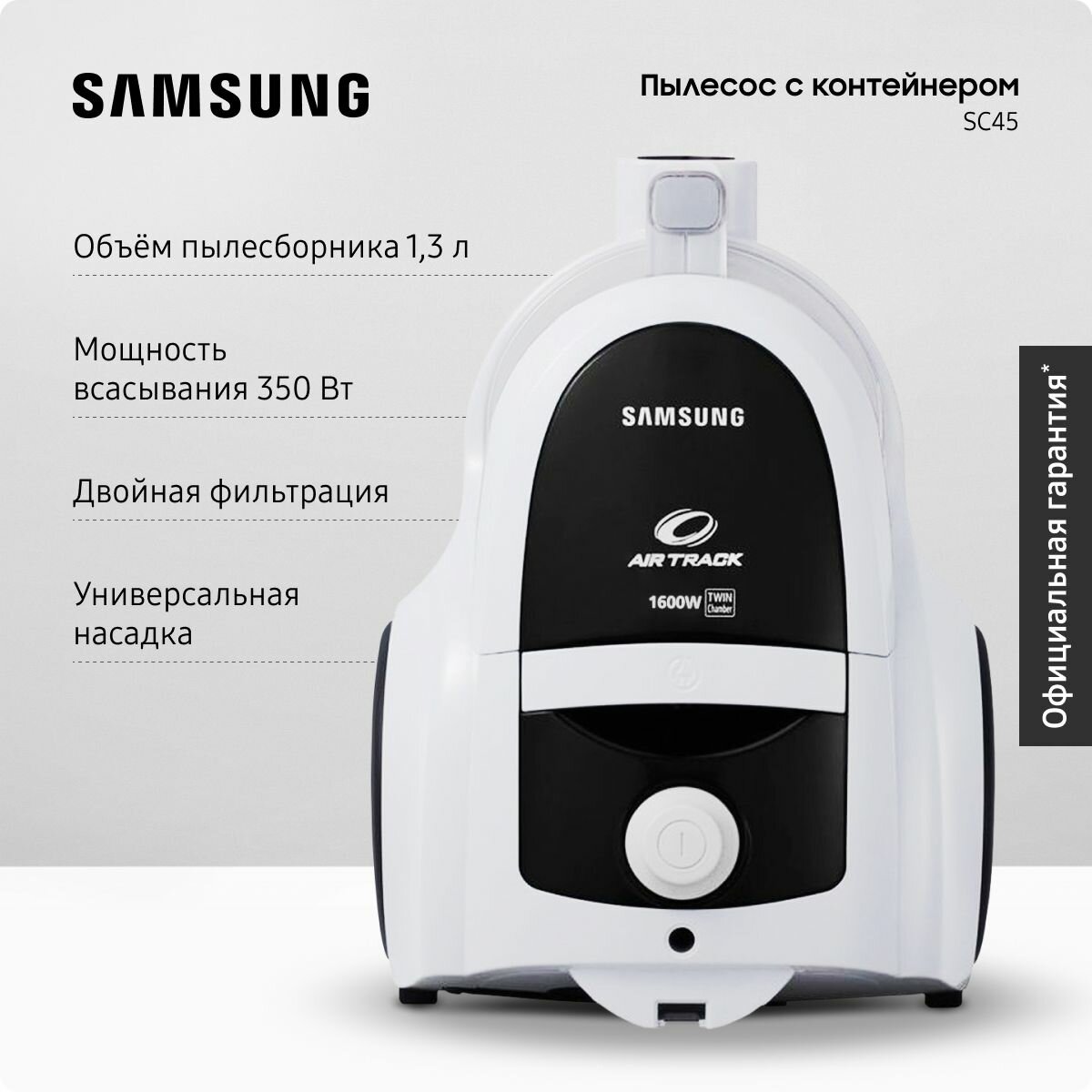 Пылесос для дома Samsung SC4520S3S 1600 Вт мощность всасывания 350 Вт фильтр HEPA объем контейнера 1.3 л белый