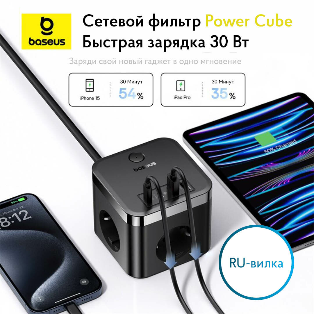 Быстрое настольное зарядное устройство 7 в 1: 3-Розетки+2USB-A+2USB-C 30W Baseus PowerCombo Cube Power Strip, длина кабеля 1.5 м EU