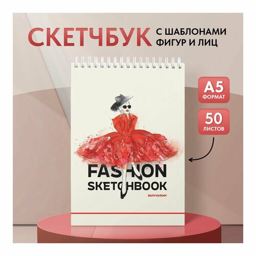 Скетчбук Лица и фигуры Выручалкин 474₽