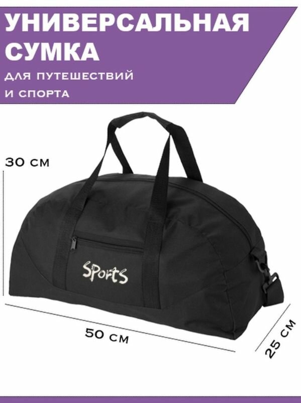 фото Сумка SPORTS универсальная, непромокаемая, 50х30х25, 2 ручки+ремень