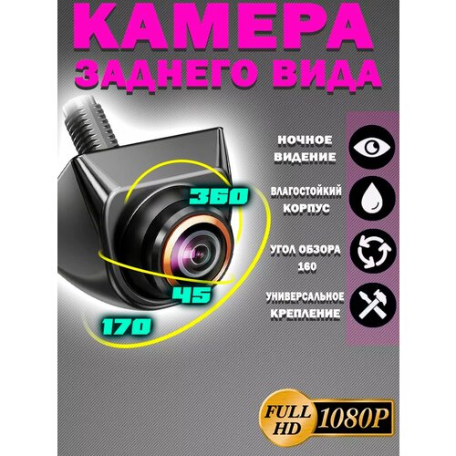 Автомобильная камера заднего вида Teyes Sony AHD 1080