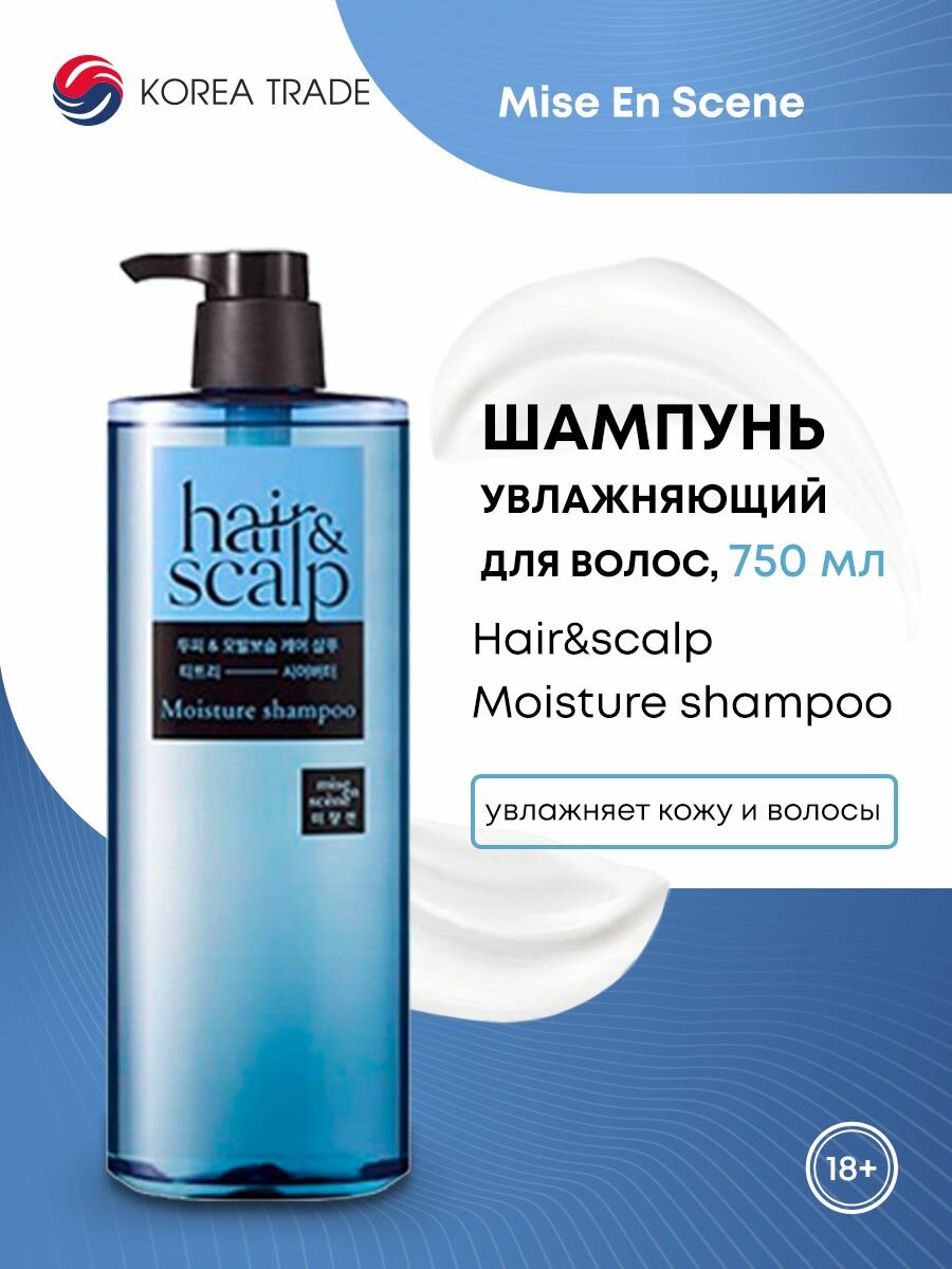 MISE EN SCENE Hair&scalp Moisture Shampoo Увлажняющий шампунь для волос и кожи головы с аргановым маслом