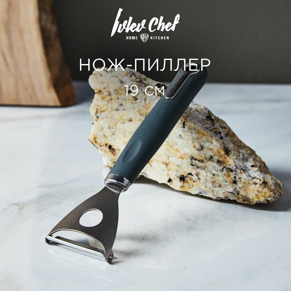 Ivlev Chef Fusion Нож-пиллер 19см, горизонтальное лезвие, нерж. сталь