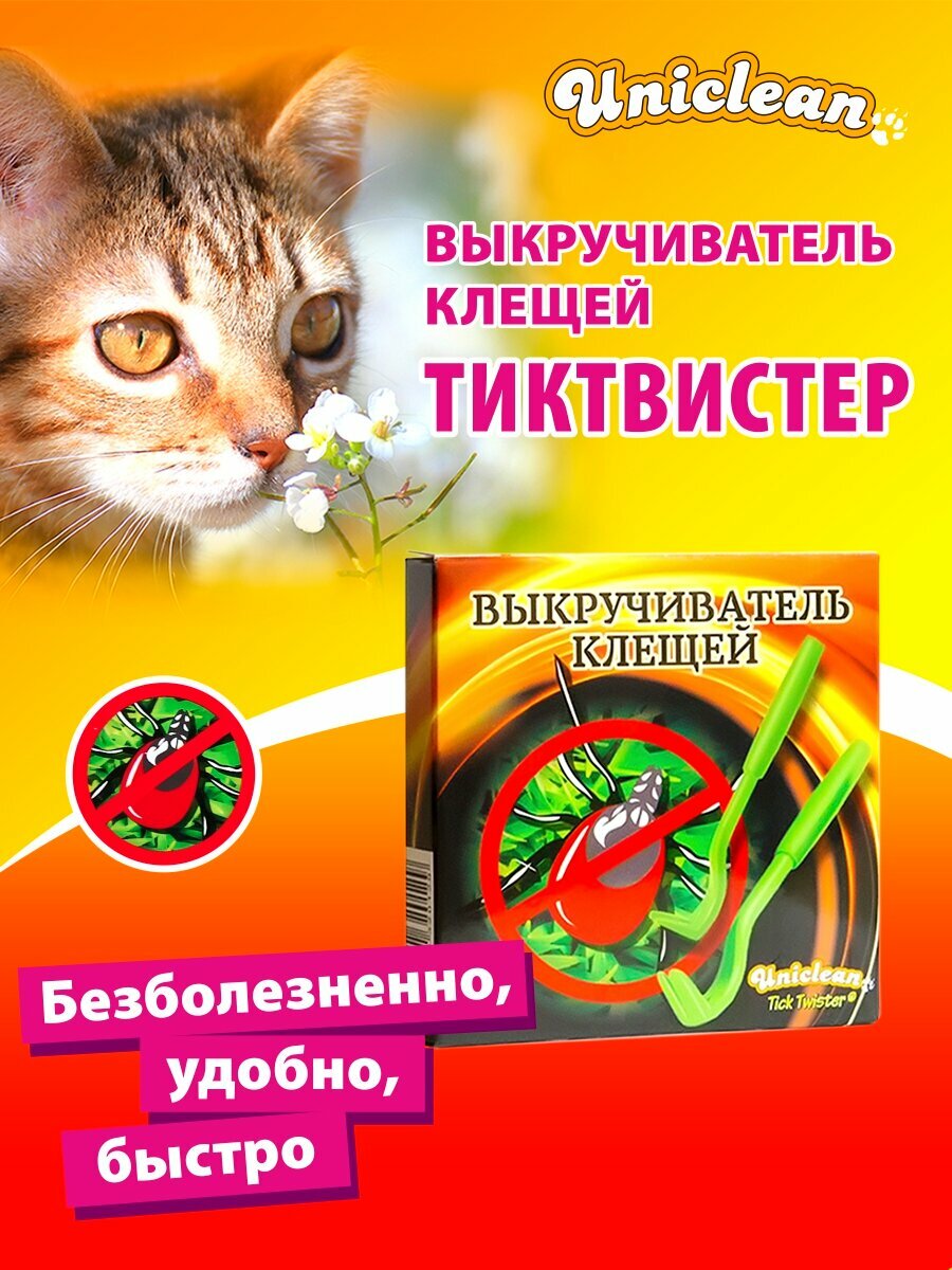 Выкручиватель клещей Юниклин Тиктвистер Актив 3233800