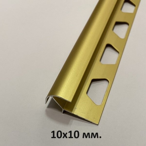 Профиль для Плитки 10х10мм. Золото матовое 2.7м.