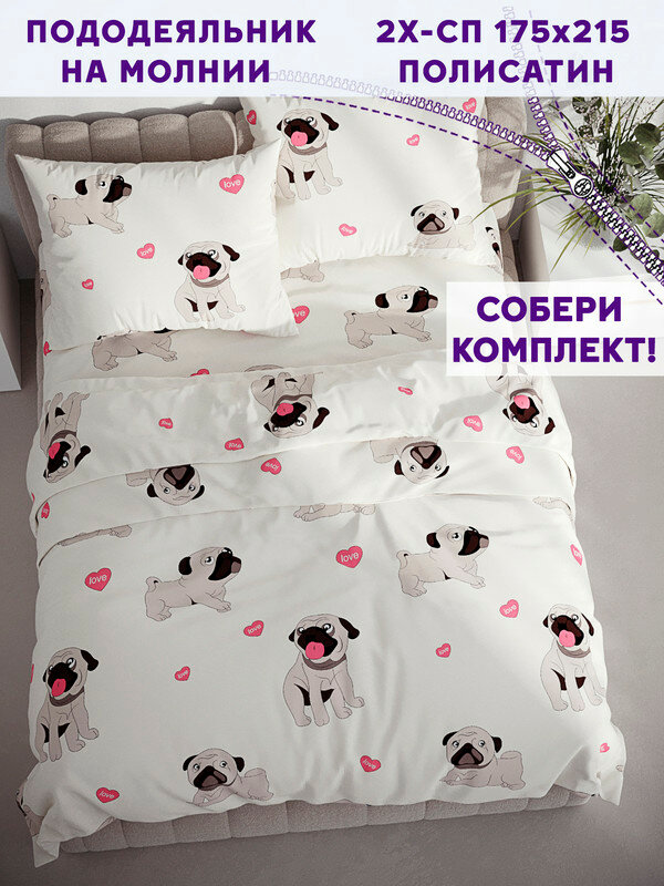 Пододеяльник Simple House "Мопсики" 2-сп 175х215 см