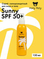 HOLLY POLLY Солнцезащитный спрей для лица и тела SPF50+, 150 мл