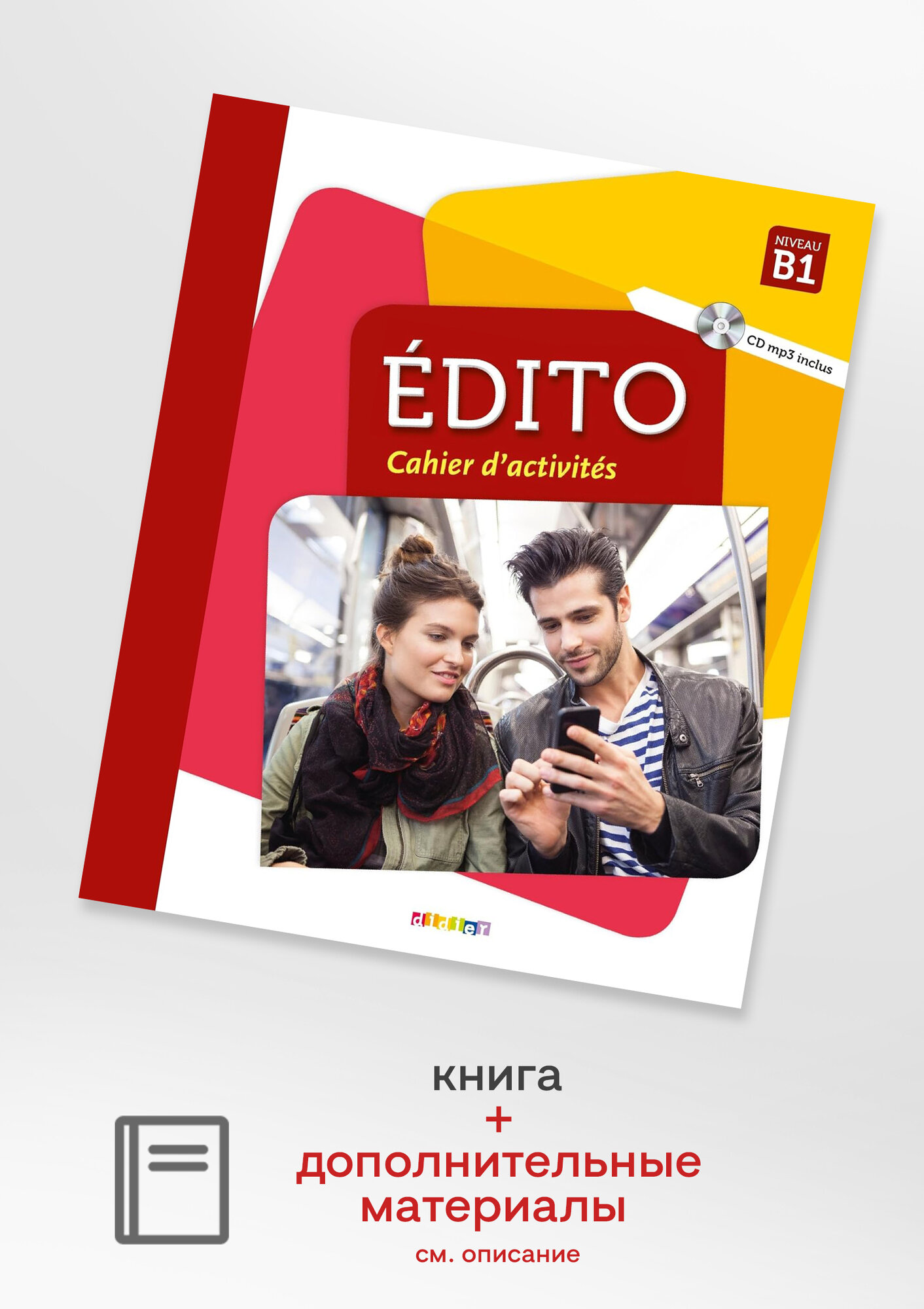 Edito B1 Cahier + CD, рабочая тетрадь по французскому языку для студентов и взрослых