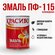 Красиво Эмаль ПФ-115 Желтый 0,8 кг / краска для стен по металлу, ...