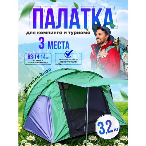 Палатка туристическая 4900₽