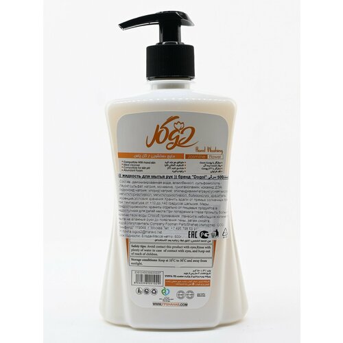 Dogol Жидкость для мытья рук с экстрактом жасмина 500г