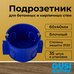 Подрозетник блочный СП 60х40мм GUSI-35шт