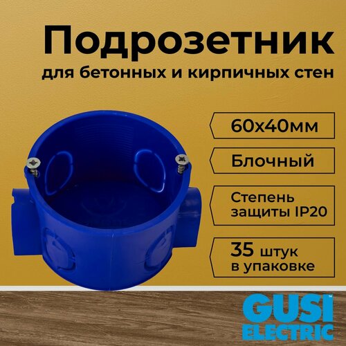 Изображение товара Подрозетник блочный СП 60х40мм GUSI-35шт