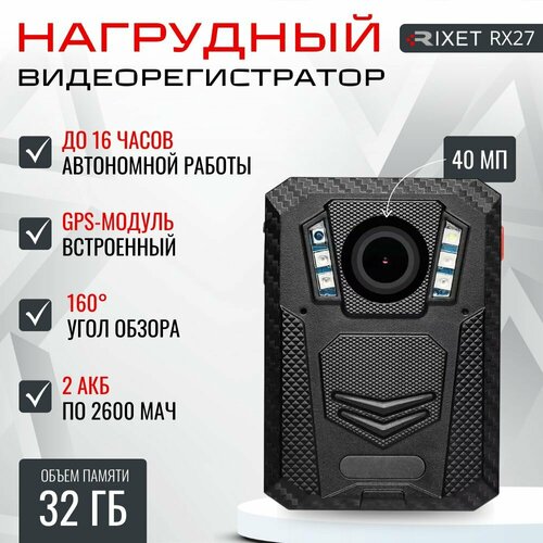 Нагрудный видеорегистратор RIXET RX27 32 Гб с разрешением 2К+ GPS/Глонасс, WiFi и с ночным видением, персональный носимый регистратор на одежду с обзором 140, нательная цифровая камера